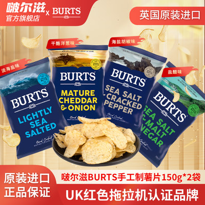 英国进口啵尔滋BURTS手工薯片