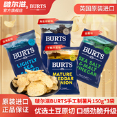 啵尔滋BURTS英国进口多口味手工制薯片150g 3袋装 油炸休闲零食