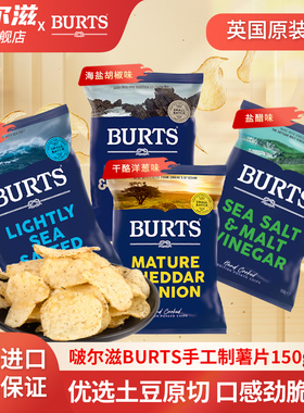 啵尔滋BURTS英国进口多口味手工制薯片150g*3袋装油炸休闲零食