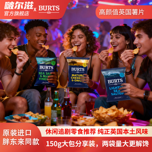 英国进口手工厚切薯片双包分享装