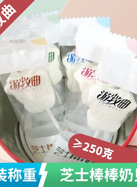 游牧曲芝士棒棒奶贝250g散装