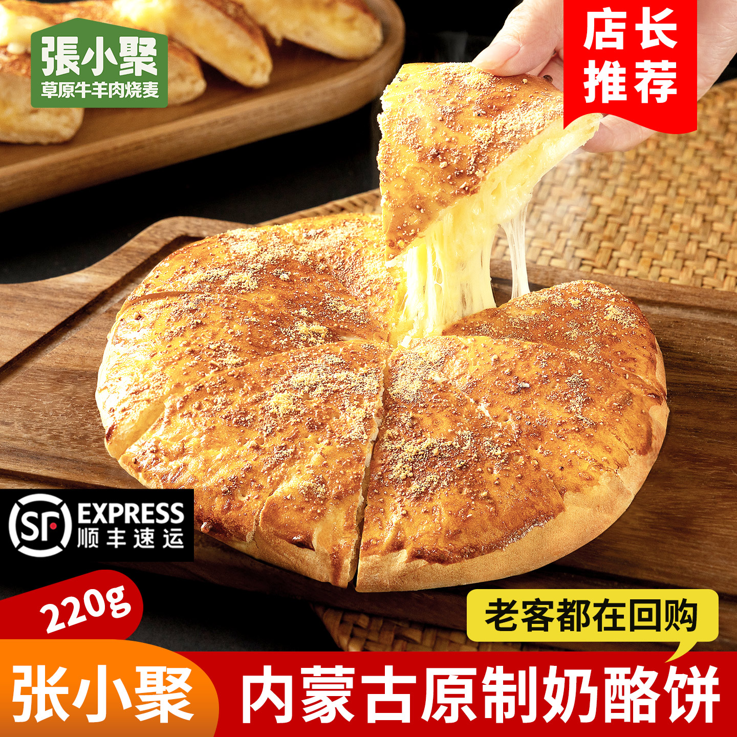 张小聚爆浆原制奶酪饼220g袋装图片