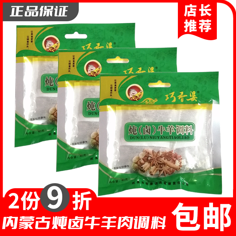 内蒙巧香婆牛羊肉炖卤料调料40g