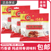 巧香婆炖卤排骨调料40g袋装 内蒙古炖卤排骨料包调味料厨房炖卤料