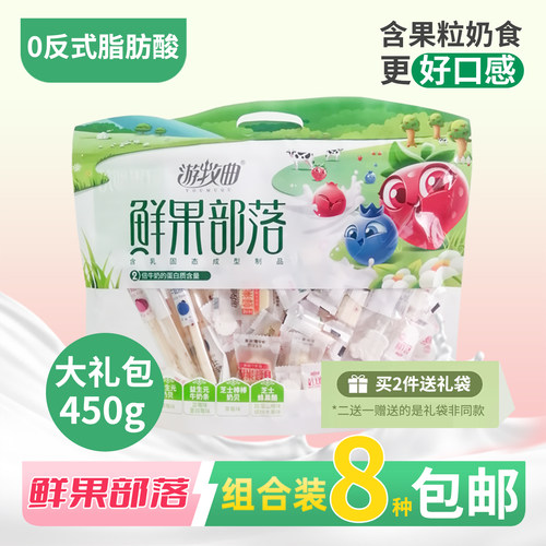 游牧曲礼包组合奶食鲜果部落450g