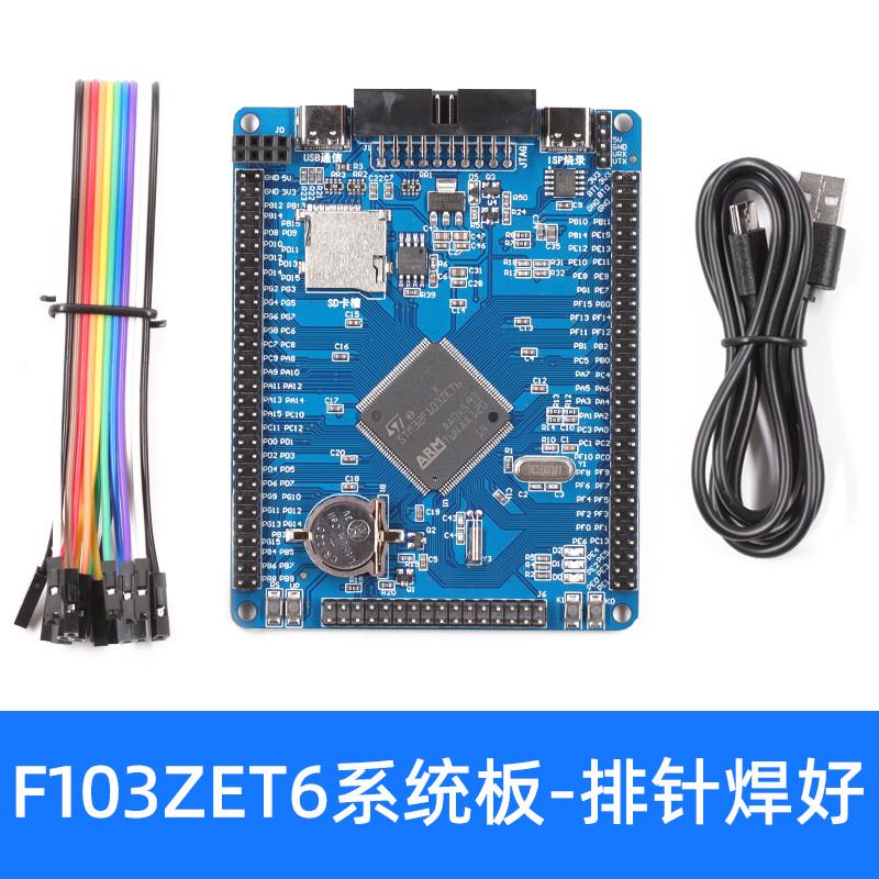 鹿小班 STM32F103ZET6开发板系统板 STM32核心板/M3/单片机实验板