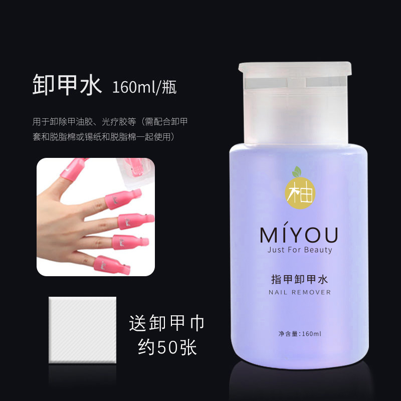 美甲卸甲水洗甲水快干清洁水啫喱液洗笔水软化剂光疗指甲油胶专用