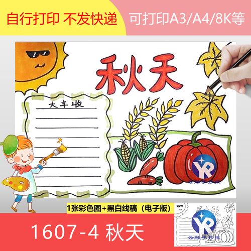 1607-4秋季秋天小学生自画手抄报模板电子版A3A4B4/8k均可打印