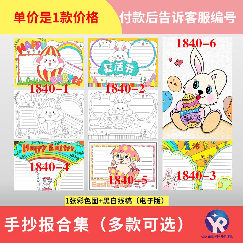 1840-0easter复活节快乐英语兔子彩蛋手抄报绘画小报电子版合集