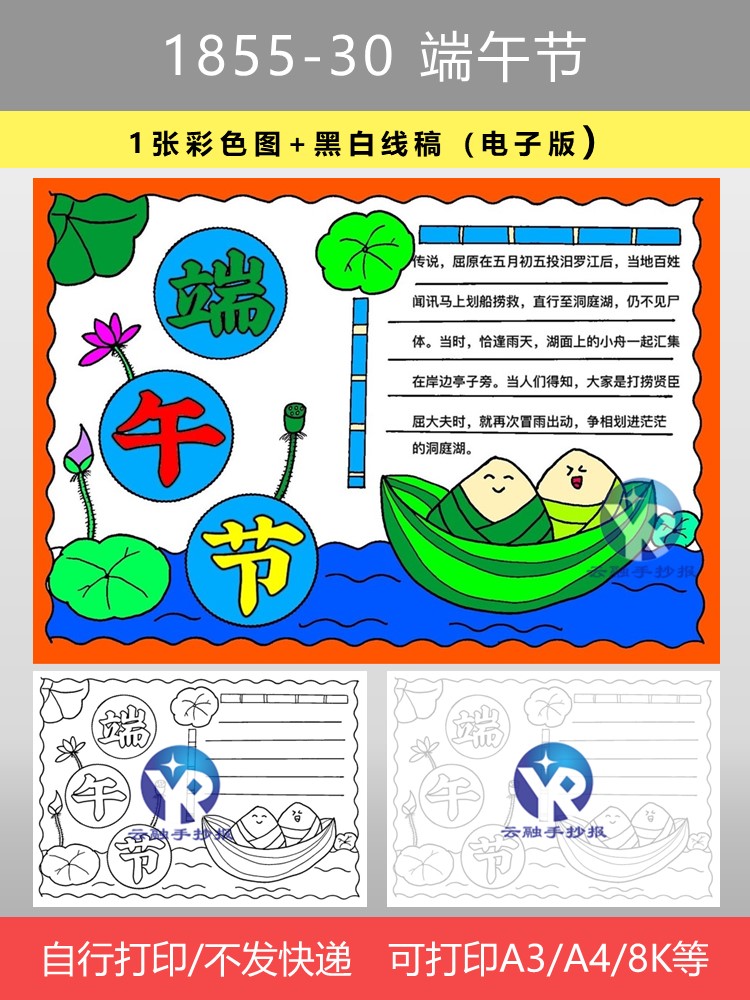1855-30端午节端午粽香传千古小学生学史爱国情更浓手抄报电子版