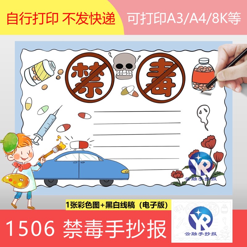 1506国际禁毒日远离毒品珍爱生命手抄报模板电子版