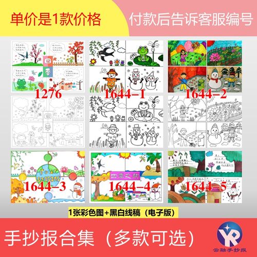 1644-0 seasons英语春夏秋冬天四季个太阳绘画手抄报电子版合集