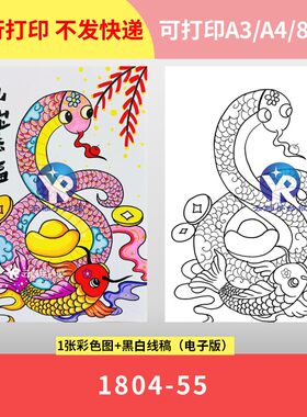 1804-55 2025蛇年画蛇添福元旦新年春节快乐绘画手抄报竖向电子版