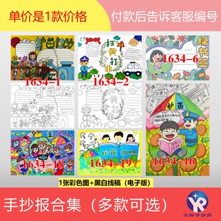 1634净网护苗行动扫黄打非绿书签行动竖向绘画小手抄报电子版合集