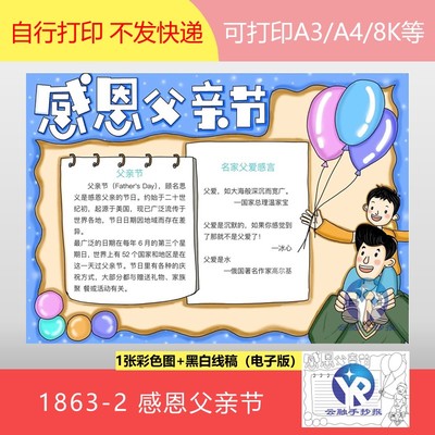 1863-2感恩父亲节快乐Father's Day我的英雄爸爸手抄报电子版