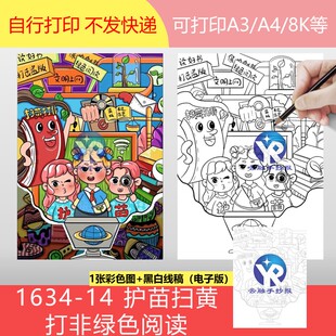 1634-14护苗行动扫黄打非绿色阅读读好书绘画手抄报模板电子竖向