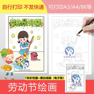 1183劳动最光荣劳动节绘画手抄报模板电子版竖向女孩拖把水桶作品