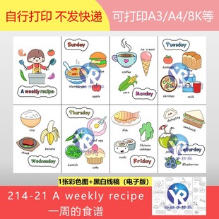 214-21一周健康食谱英语菜单food menu recipe食物品手抄报电子版