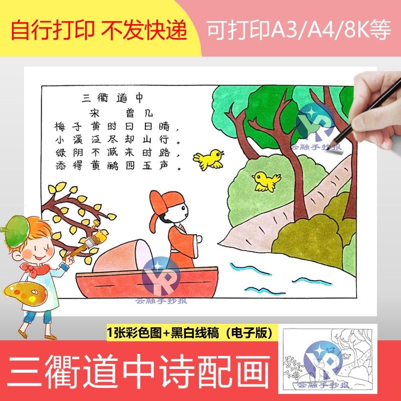 1248三衢道中宋朝曾几小学语文三年级下册古诗配画手抄报电子版
