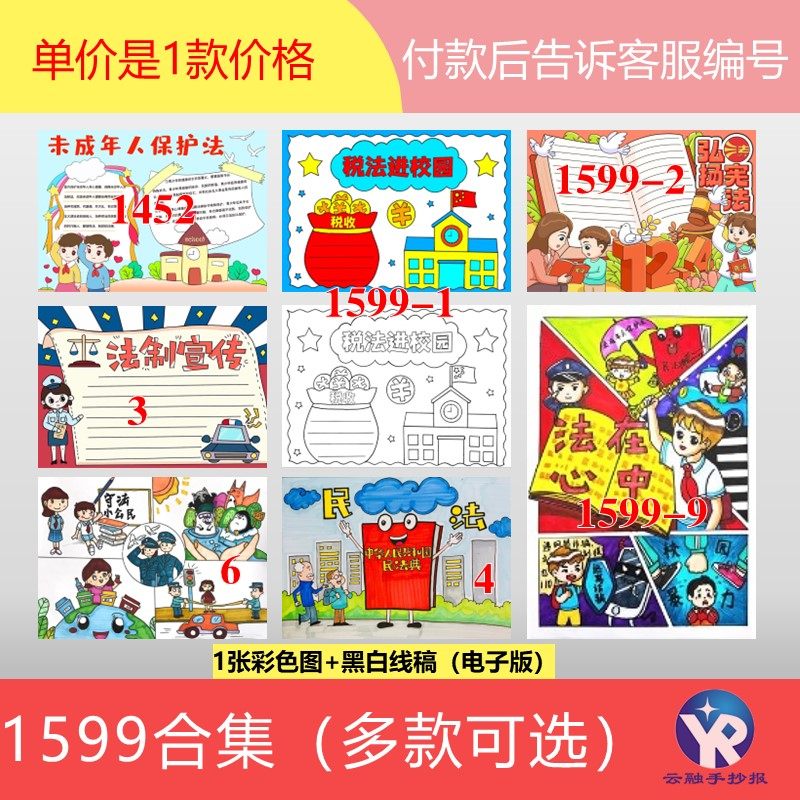1599法治国家宪法日法律法制安全绘画儿童画漫画手抄报合集电子版