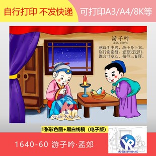 1640-60母亲节游子吟唐代孟郊人教五年级下古诗配画手抄报电子版