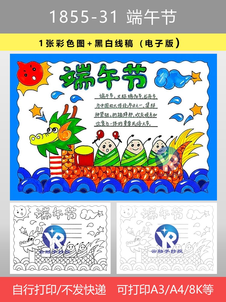 1855-31端午节屈原精神唱响爱国主旋律核心价值观手抄报电子版