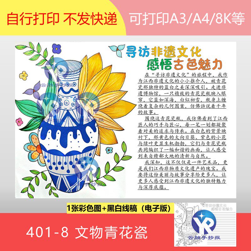 401-8文物青花瓷寻访非遗文化国宝瓷器花纹手抄报电子版