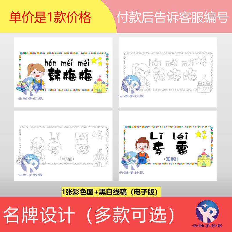 408-0幼儿园小学生姓名牌名片男女孩线稿绘画手抄报电子版合集