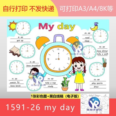 1591-26英语My day我的一天女孩钟表作息计划手抄报小报电子版