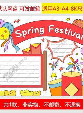 Y1037英语手抄报新年春节手抄报模板电子版小学生传统节日小报