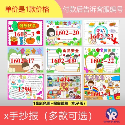 1602中国法健康美饮食品与安全在心中日计划表蔬菜手抄报绘画合集