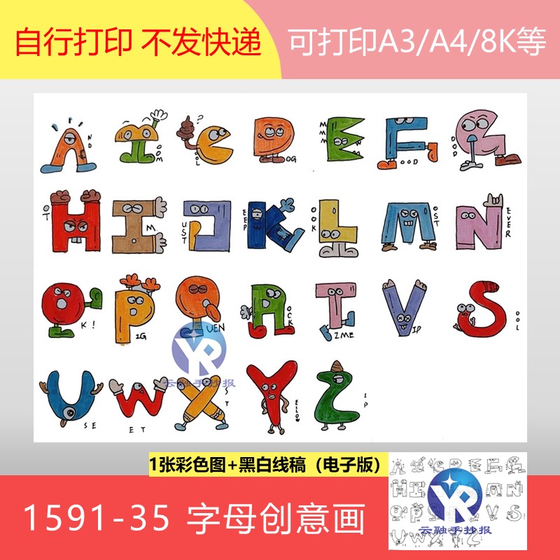 1591-35英文26个字母汉语拼音字母创意画绘画手抄报模板电子版