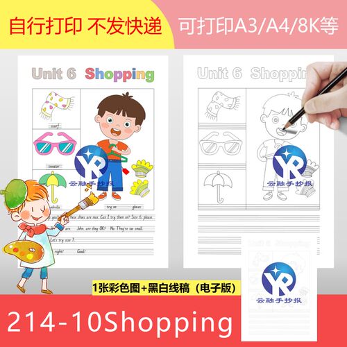 214-10Shopping购物人教版PEP小学英语四年级下手抄报模板电子版