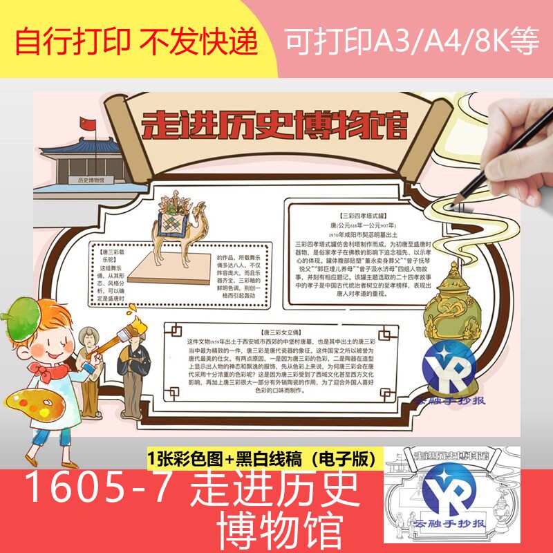 1605-7走进历史博物馆小学生暑假游旅旅行印象手抄报模板电子线稿