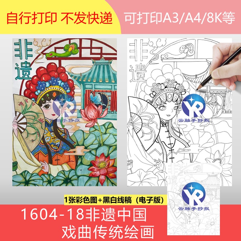 1604-18非物质文化遗产传统文化戏剧国学曲艺绘画手抄报模板电子