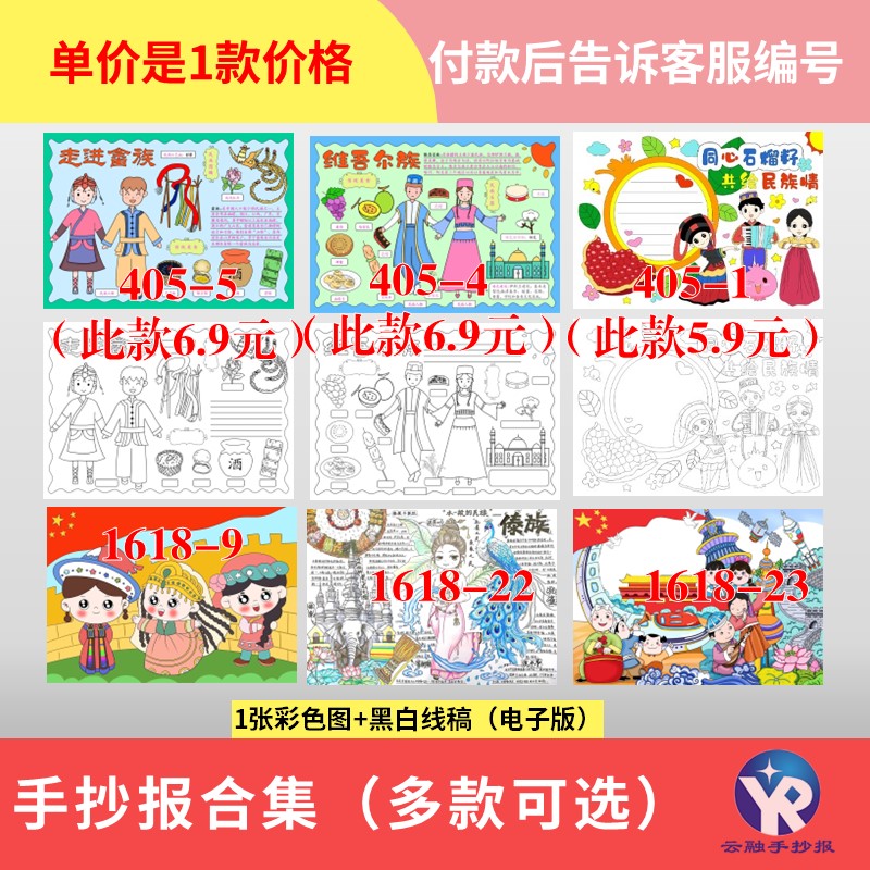 1618-0民族大团结共筑中国梦一家亲石榴籽绘画手抄报电子版合集