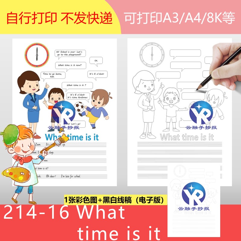 214-16What time 现在几点时间对话小学英语四级下手抄报模板电子