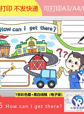 1536How Can I get there我该怎么走交通工具英语手抄报小电子版