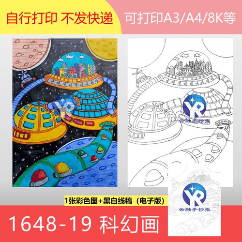 1648-19未来城市太空城科学科技造福人类科幻画手抄报电子版竖向