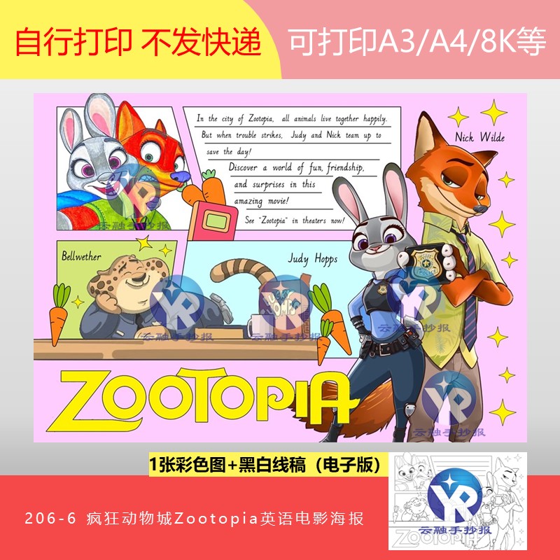 206-6疯狂动物城Zootopia学英语电影动画片海报手抄报电子版
