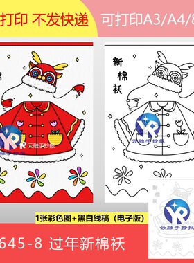 1645-8春节过年新棉袄女孩服装衣服棉衣服饰绘画手抄报电子版竖向
