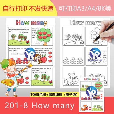 201-8How many小学三年级英语计算数学漫画多少手抄报模板电子版