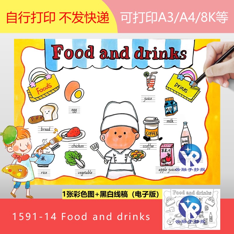 1591-14Food and drinks食物和饮料英语手抄报模板电子版三年级