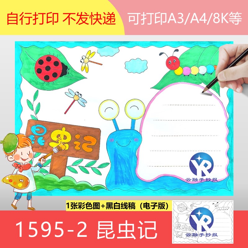 1595-2昆虫记法布尔读后感手抄报模板电子版小学暑假语文课外阅读