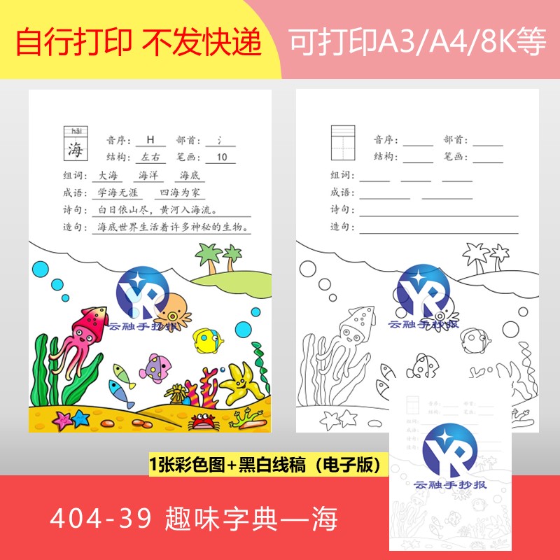 404-39海字偏旁部首氵三点水趣味查字典汉字绘画手抄报电子版竖向