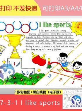 1597-3-1 I like sports英语作文我喜欢运动带内容手抄报电子版