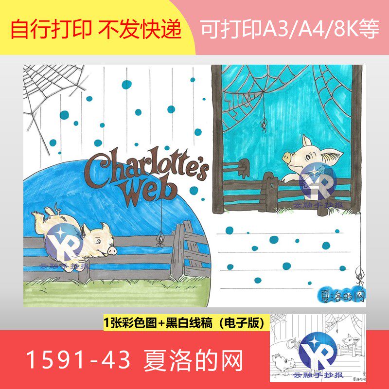 1591-43夏洛的网charlottesweb名著儿童小说英语读书手抄报电子版