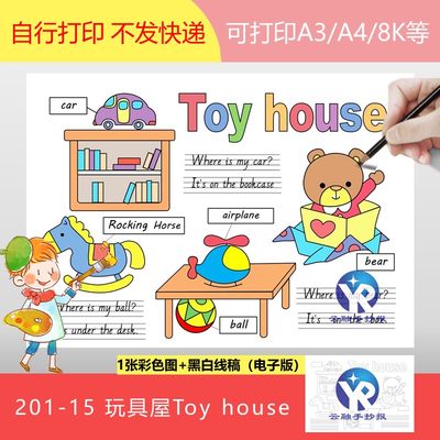 201-15三年级英语作业Toy house玩具屋横版手抄报模板电子版A3A4