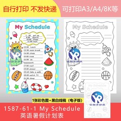 1587-61-1生活学习计划表My Schedule英语暑假假期计划竖向手抄报