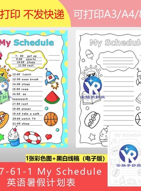 1587-61-1生活学习计划表My Schedule英语暑假假期计划竖向手抄报